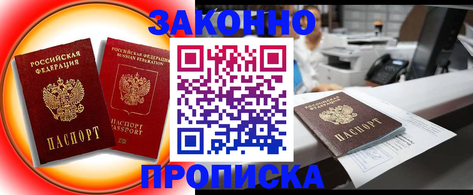 временная регистрация купить в Калтане