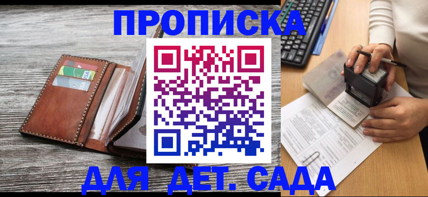 купить прописку в Калтане