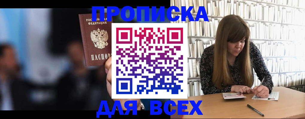 прописка законно в Калтане