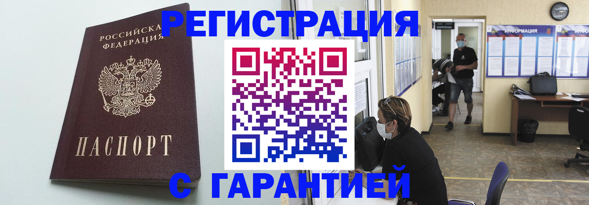 временная регистрация недорого в Калтане